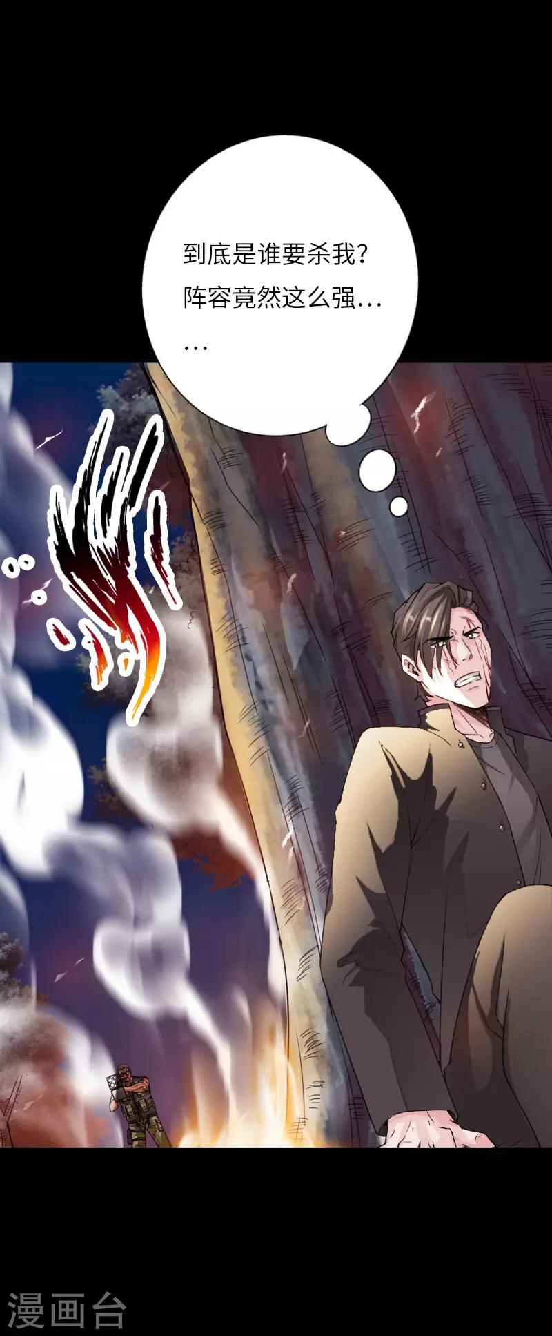 《绝品邪少》第64话 围追堵截 第11页