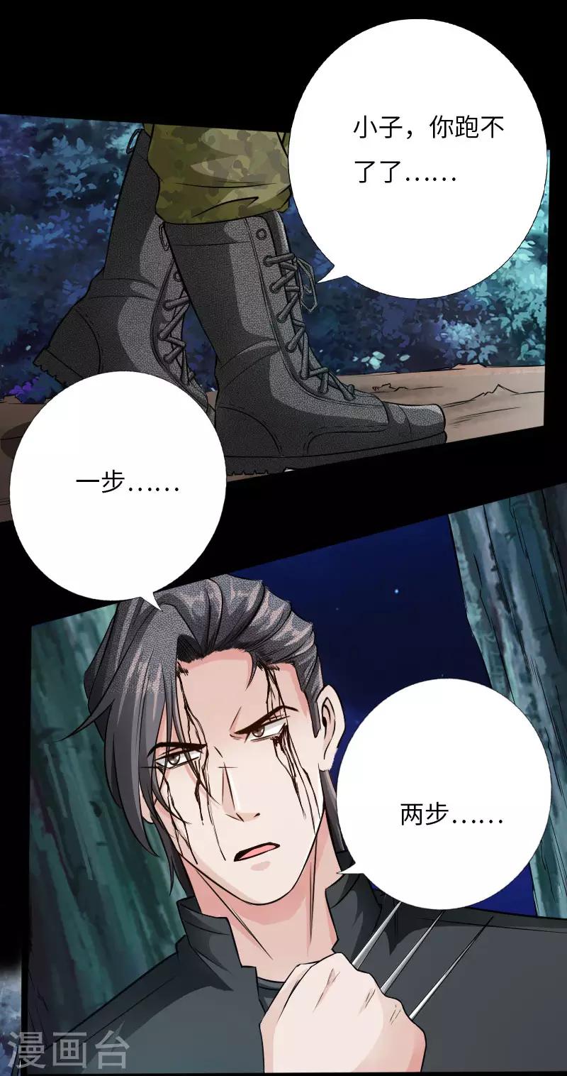 《绝品邪少》第64话 围追堵截 第16页