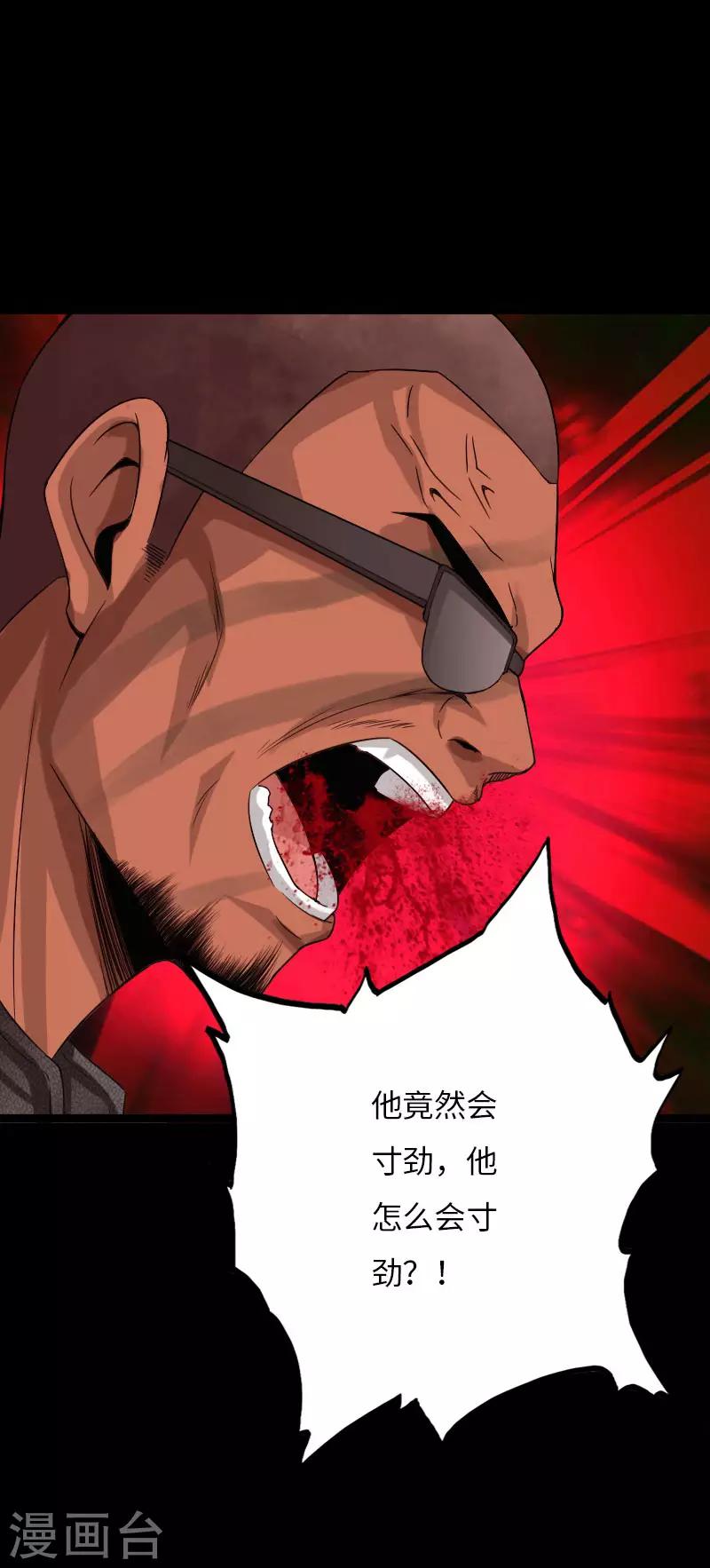 《绝品邪少》第64话 围追堵截 第30页