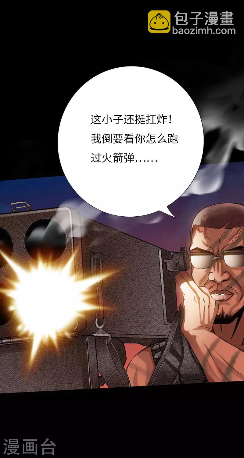 《绝品邪少》第64话 围追堵截 第6页