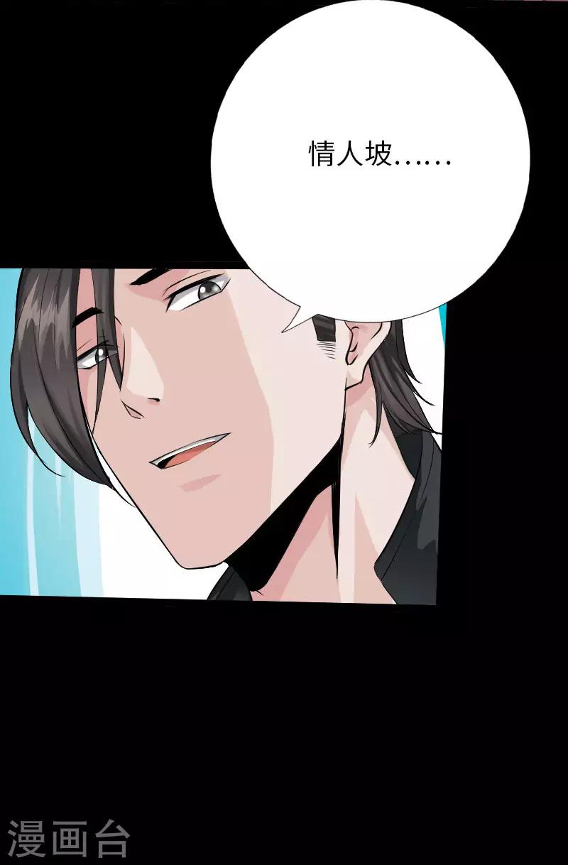 《绝品邪少》第69话 狂野情人坡 第10页