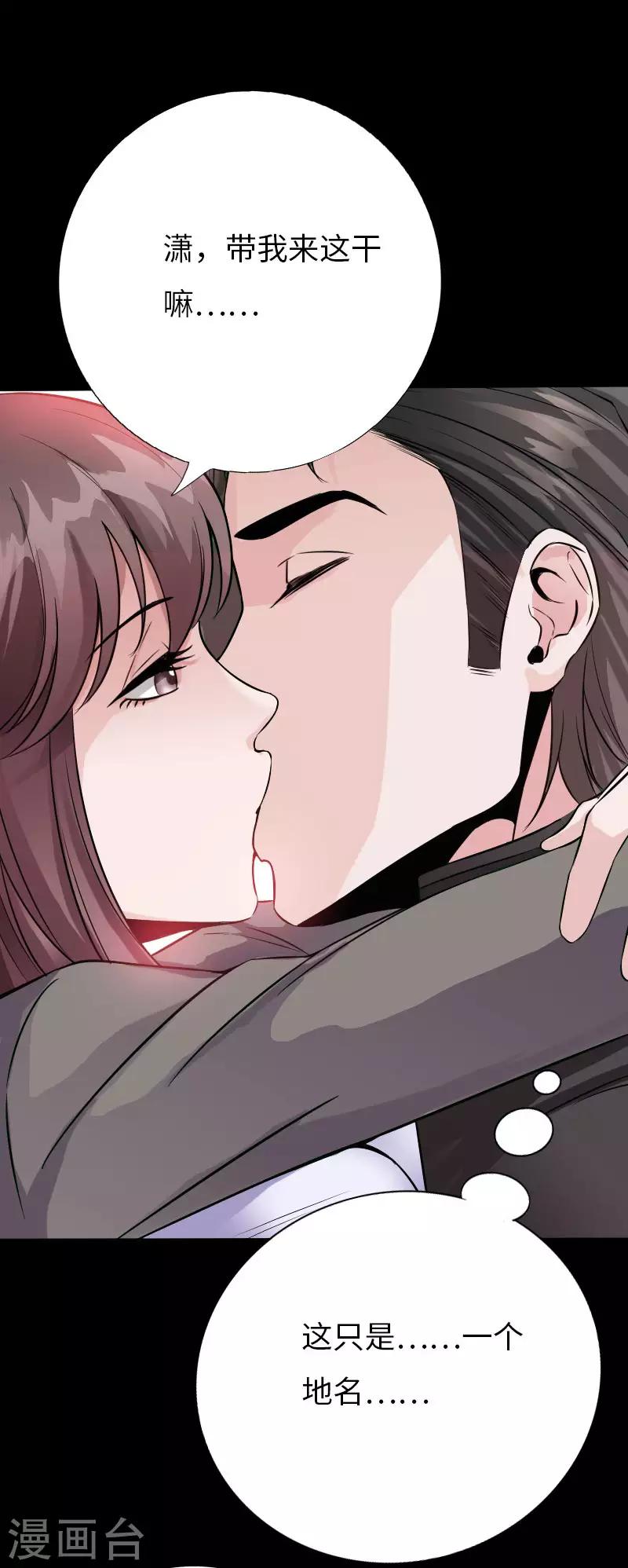 《绝品邪少》第69话 狂野情人坡 第11页