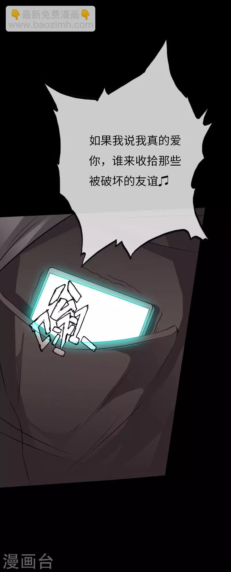 《绝品邪少》第69话 狂野情人坡 第13页