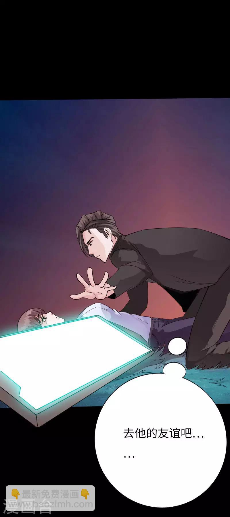 《绝品邪少》第69话 狂野情人坡 第14页