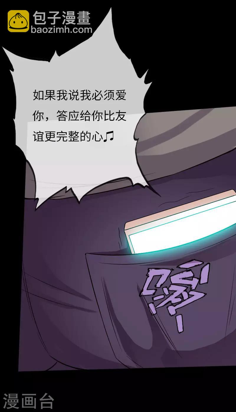 《绝品邪少》第69话 狂野情人坡 第15页