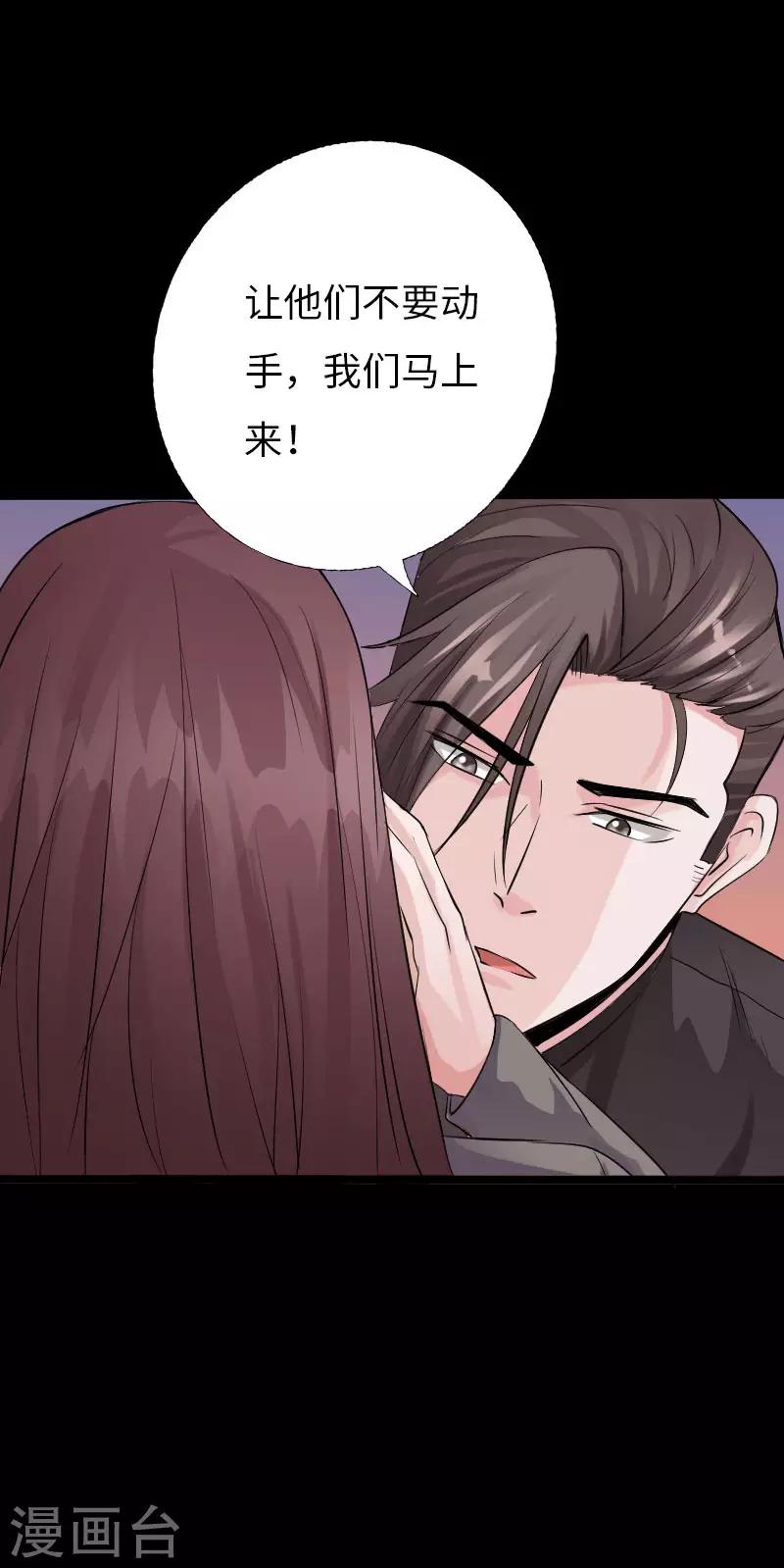 《绝品邪少》第69话 狂野情人坡 第20页