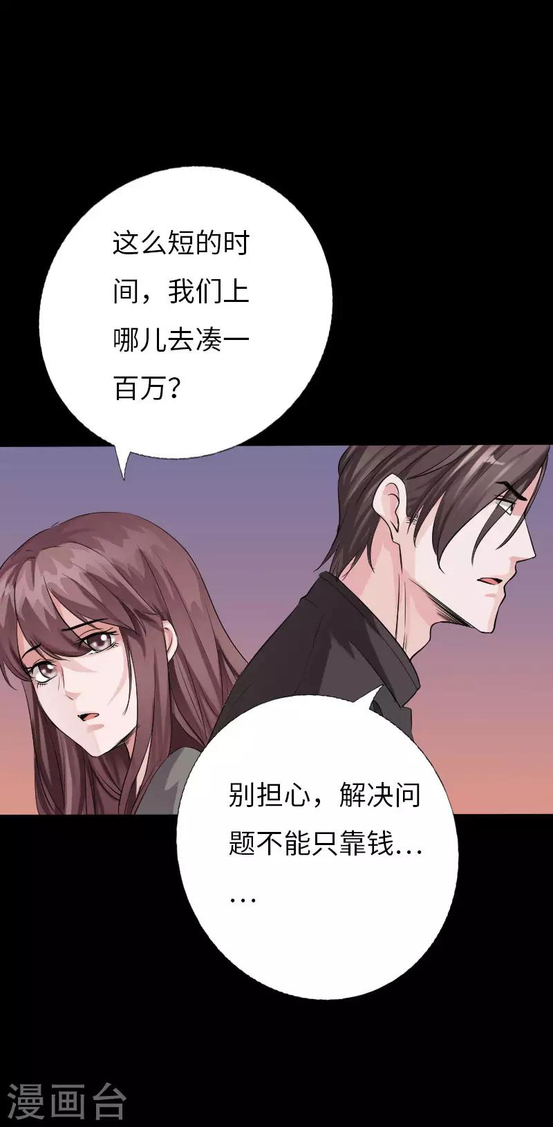 《绝品邪少》第69话 狂野情人坡 第21页