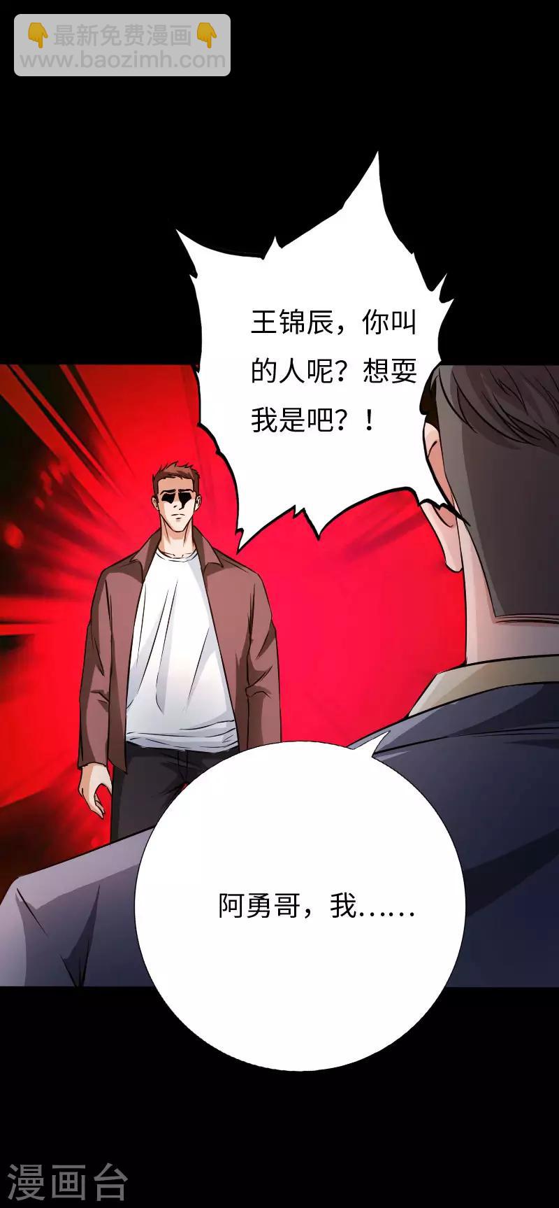 《绝品邪少》第69话 狂野情人坡 第25页