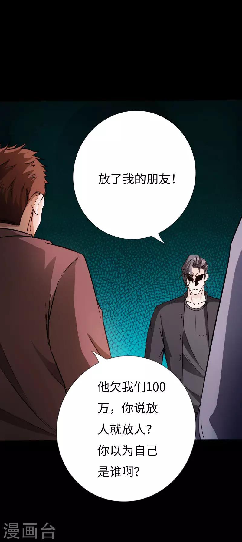 《绝品邪少》第69话 狂野情人坡 第28页