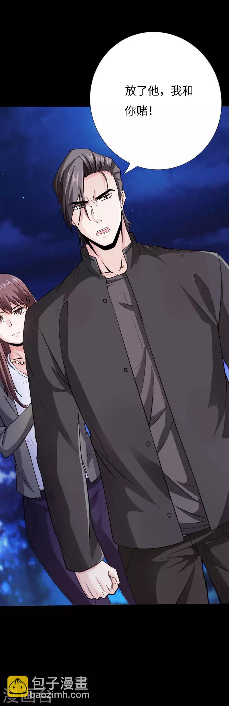 《绝品邪少》第69话 狂野情人坡 第29页