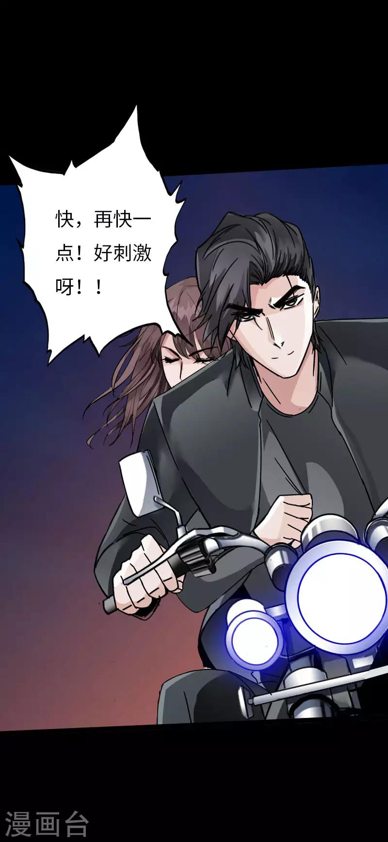 《绝品邪少》第69话 狂野情人坡 第2页