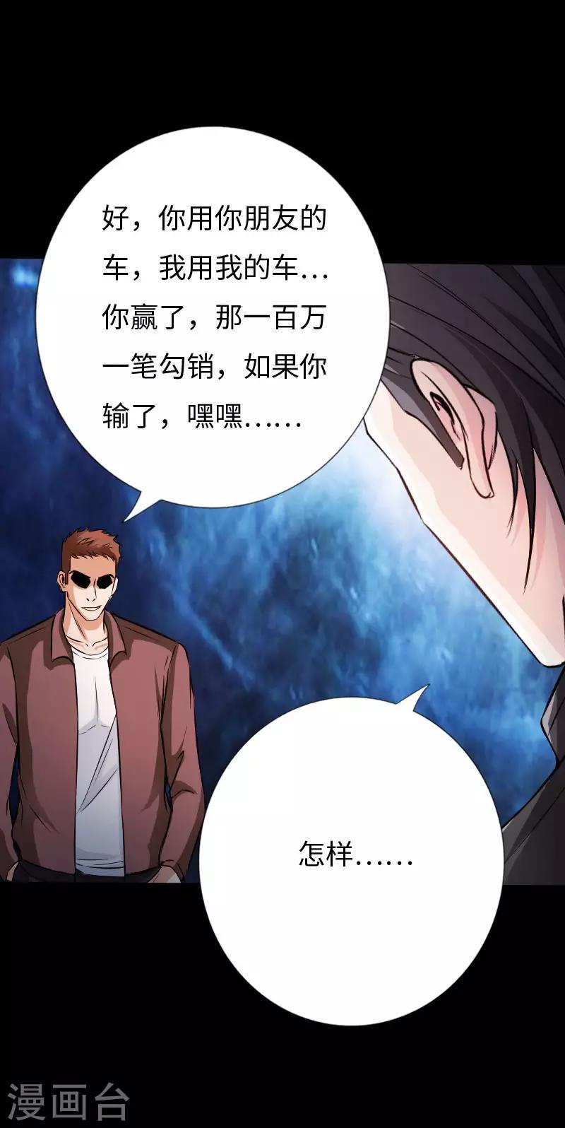 《绝品邪少》第69话 狂野情人坡 第30页