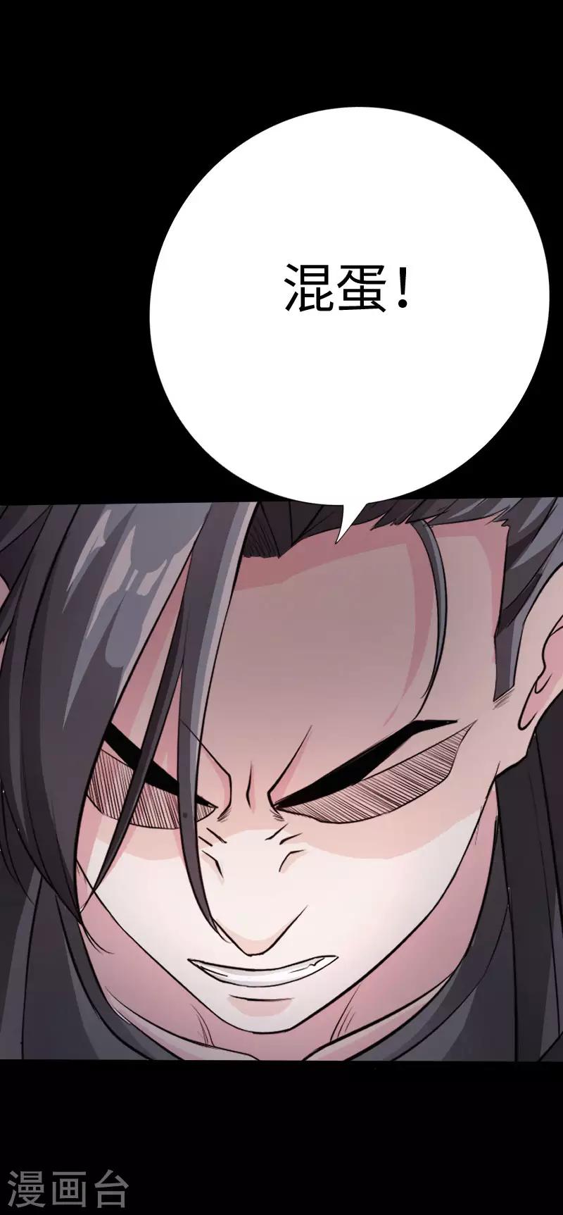 《绝品邪少》第69话 狂野情人坡 第32页