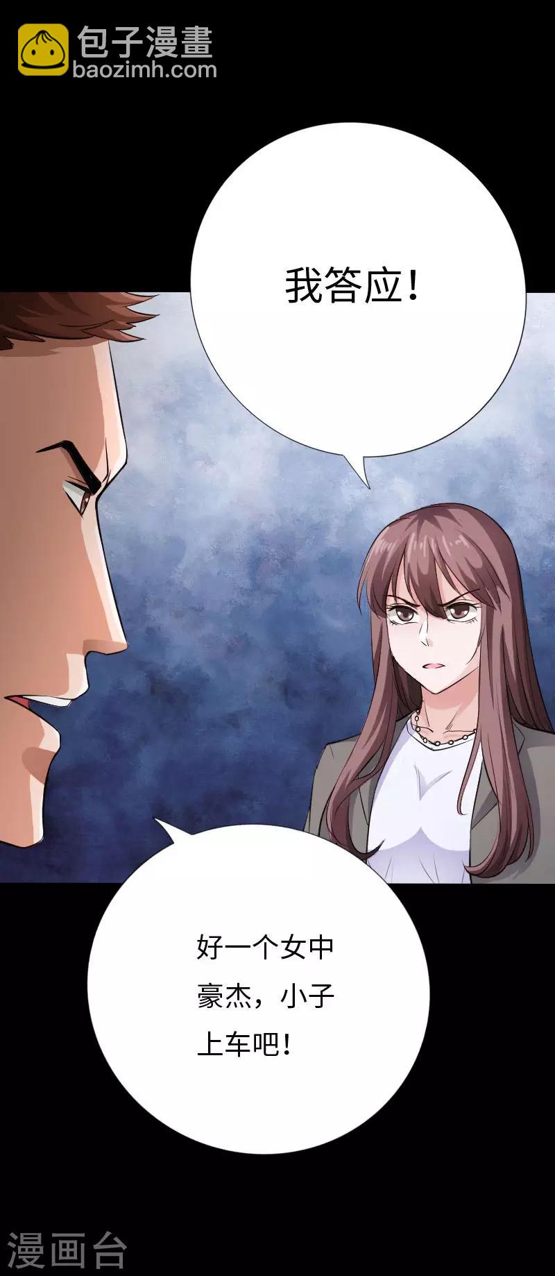 《绝品邪少》第69话 狂野情人坡 第33页
