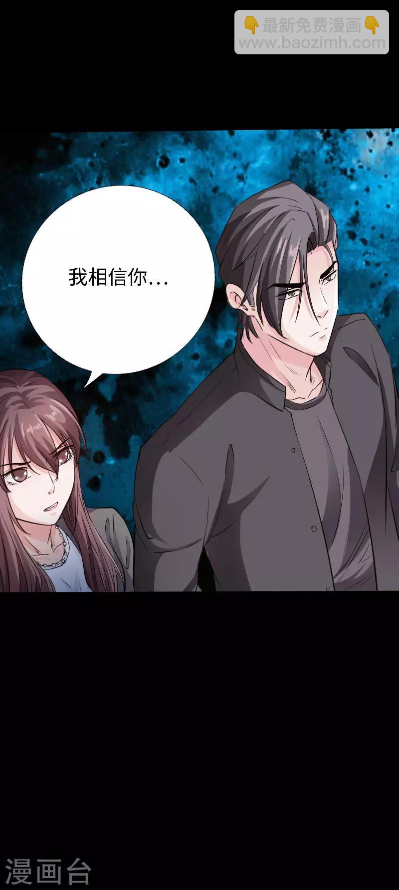 《绝品邪少》第69话 狂野情人坡 第34页