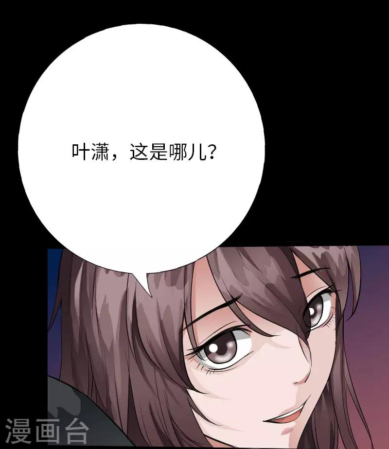 《绝品邪少》第69话 狂野情人坡 第9页