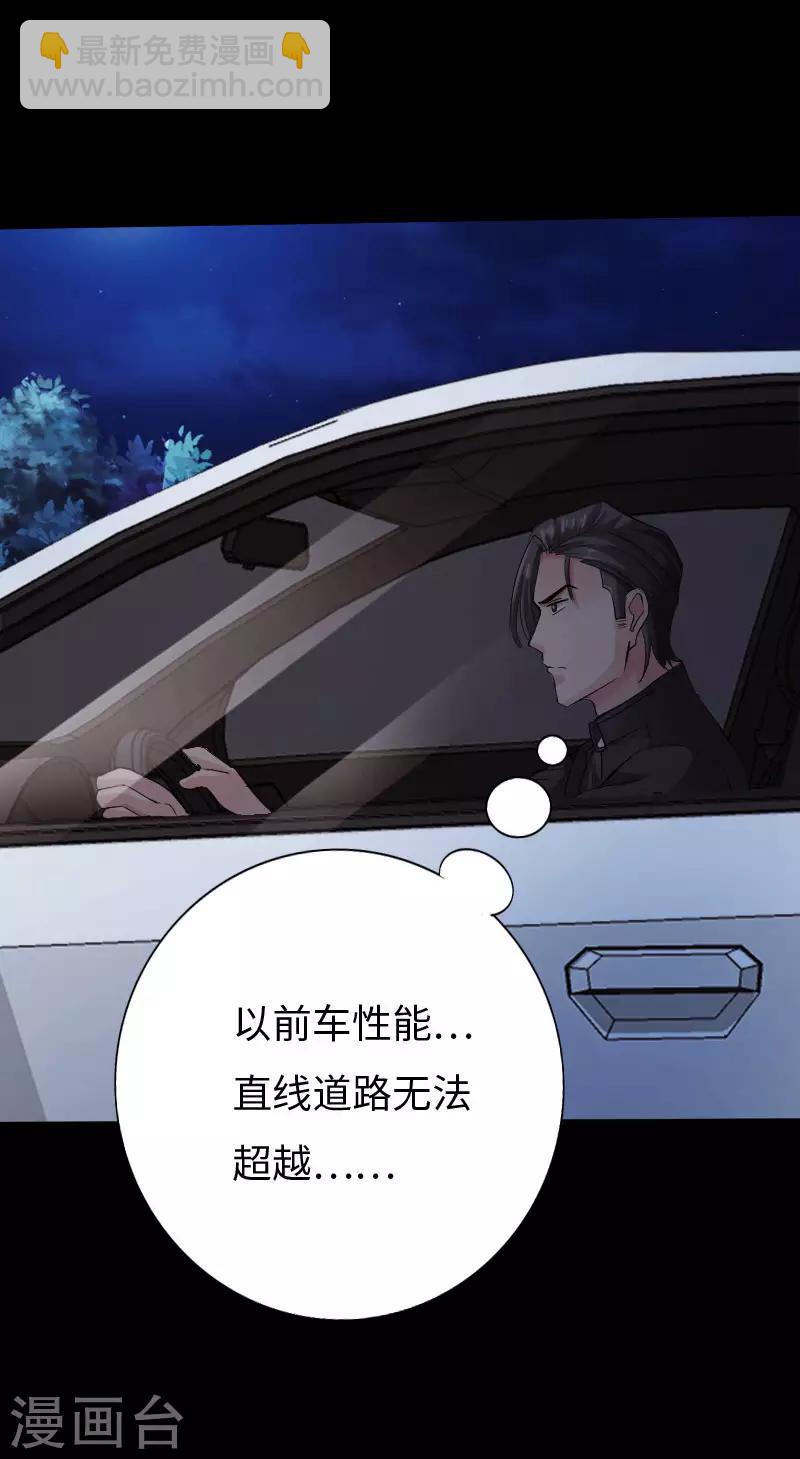 《绝品邪少》第70话 生死飞跃 第16页