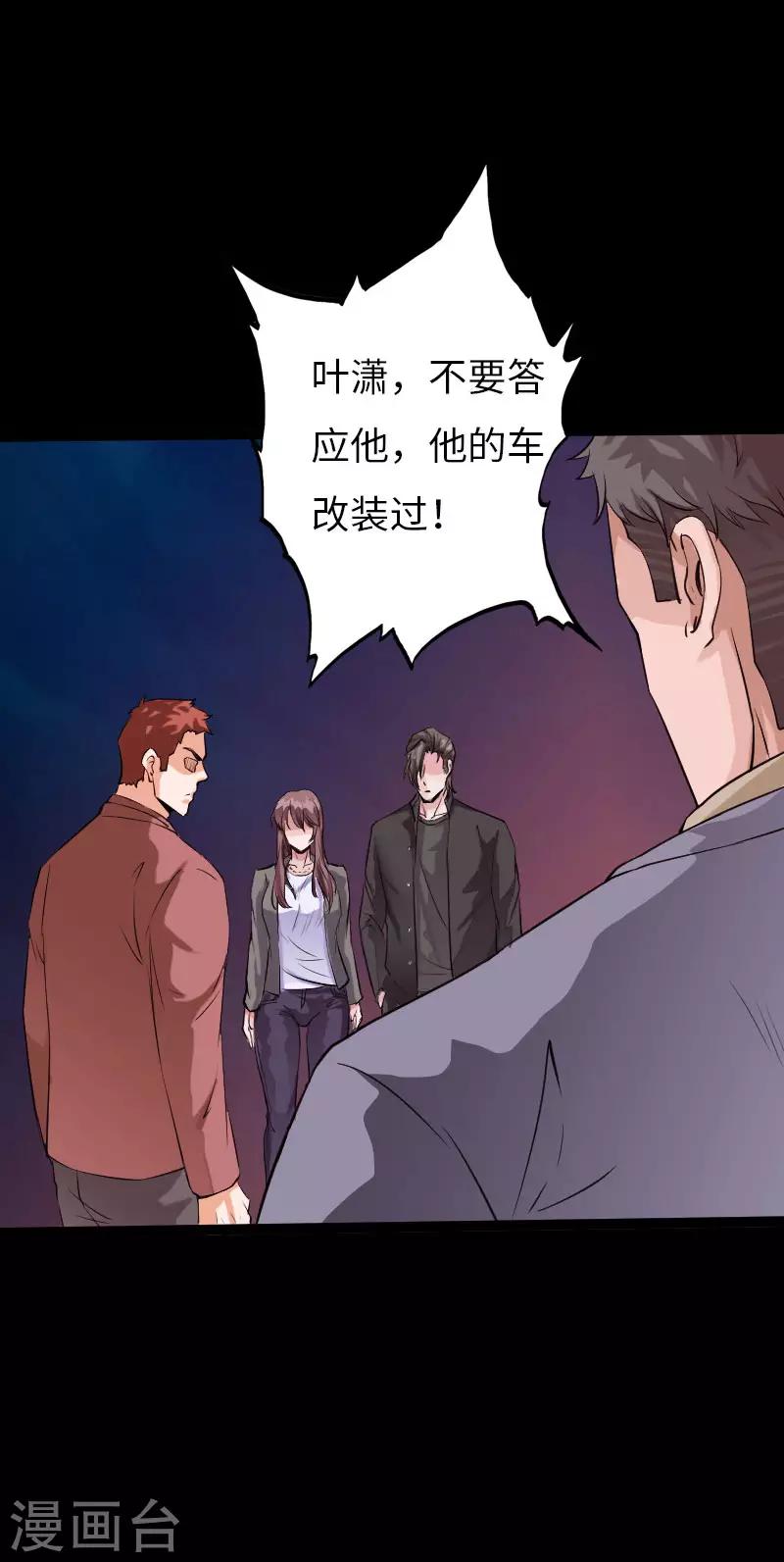 《绝品邪少》第70话 生死飞跃 第2页