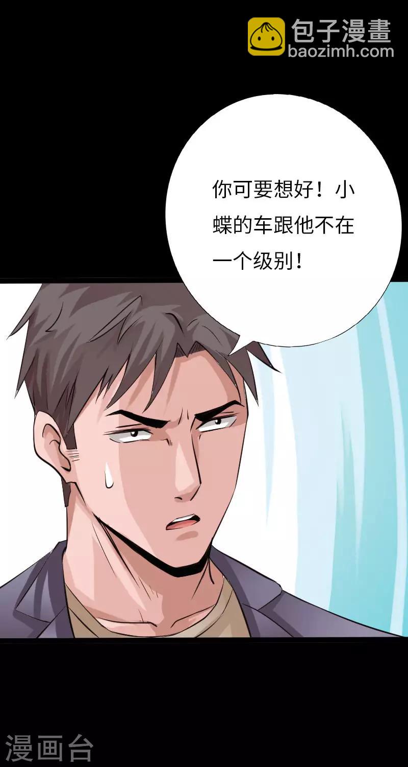 《绝品邪少》第70话 生死飞跃 第3页