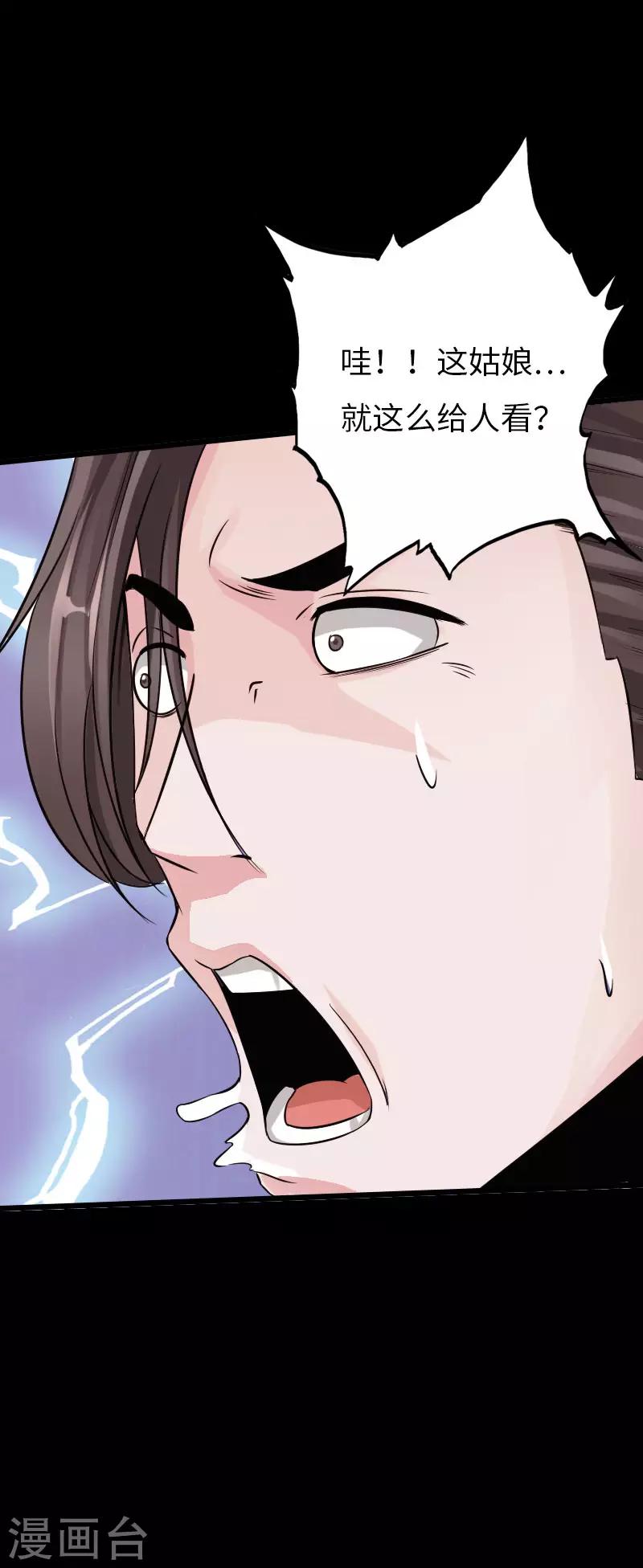 《绝品邪少》第70话 生死飞跃 第9页