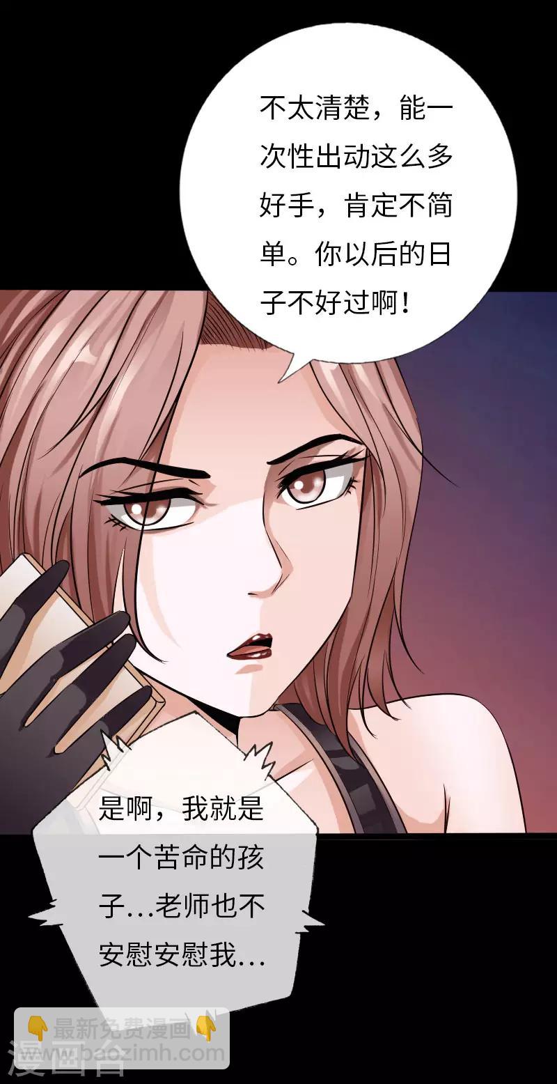 《绝品邪少》第67话 欲盖弥彰 第12页
