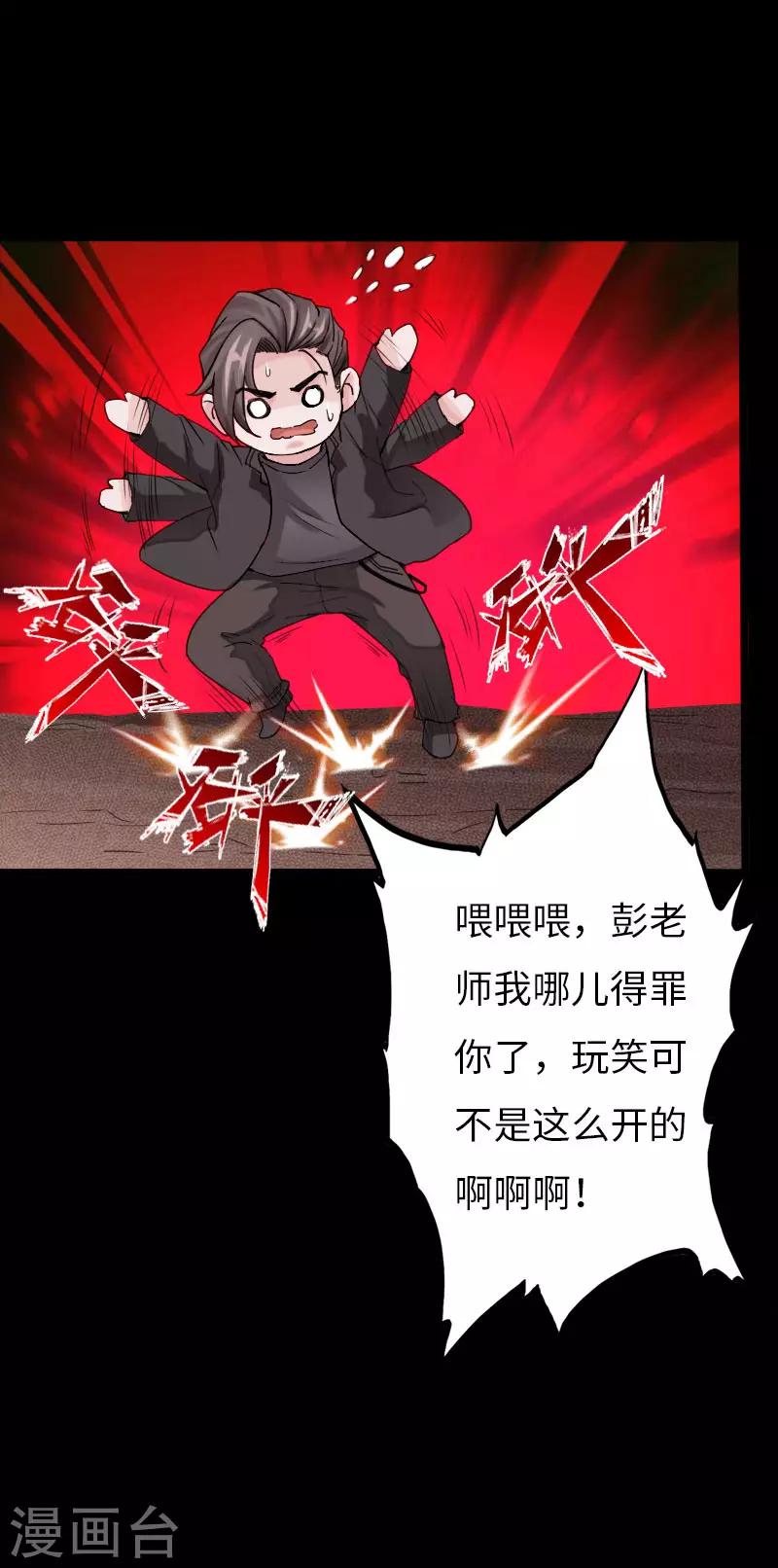 《绝品邪少》第67话 欲盖弥彰 第16页