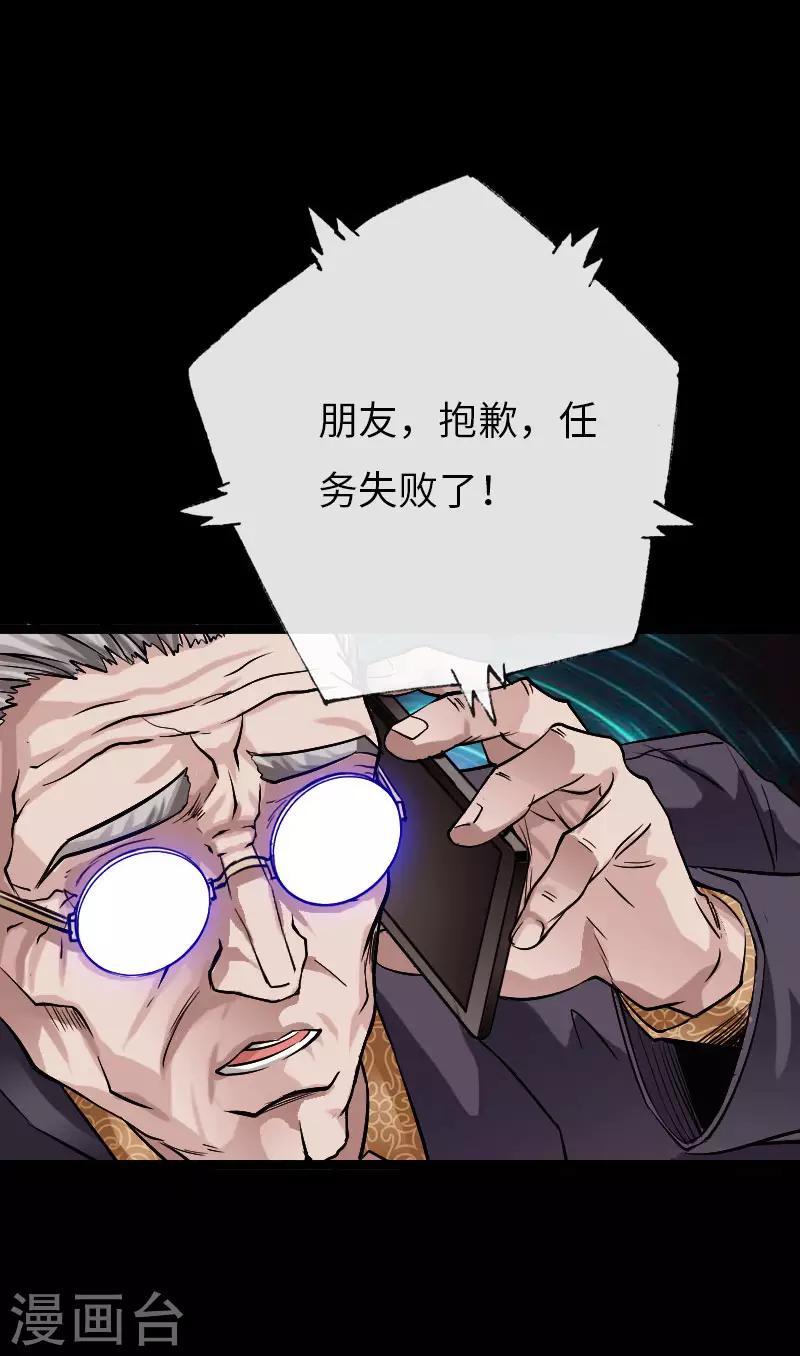 《绝品邪少》第67话 欲盖弥彰 第19页