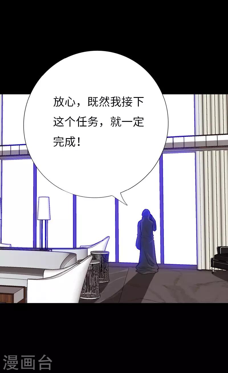 《绝品邪少》第67话 欲盖弥彰 第20页