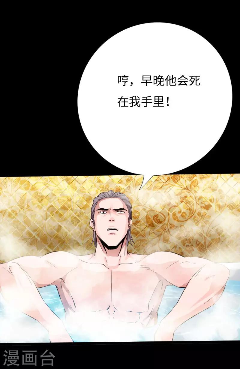 《绝品邪少》第67话 欲盖弥彰 第25页