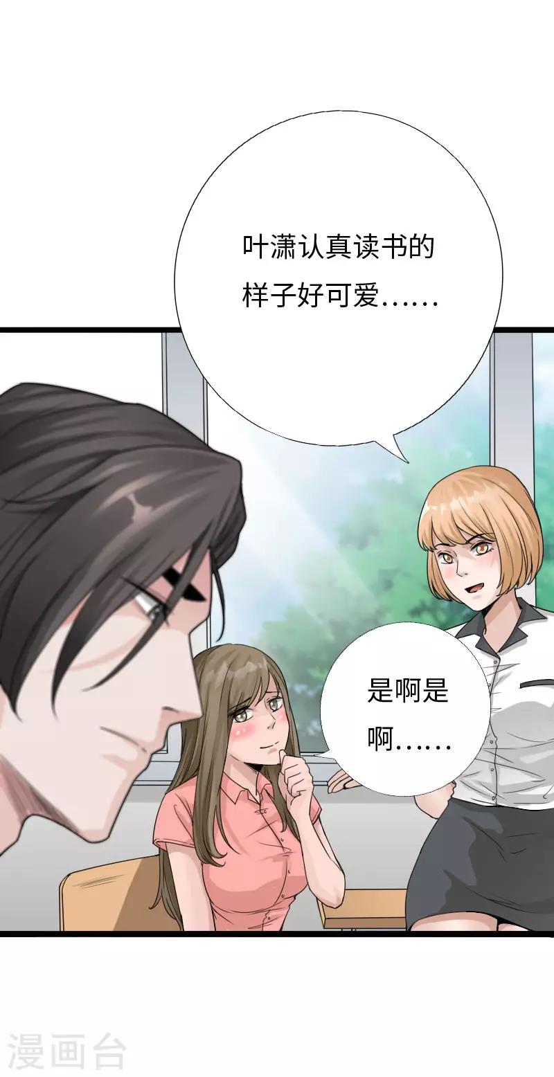 《绝品邪少》第67话 欲盖弥彰 第28页