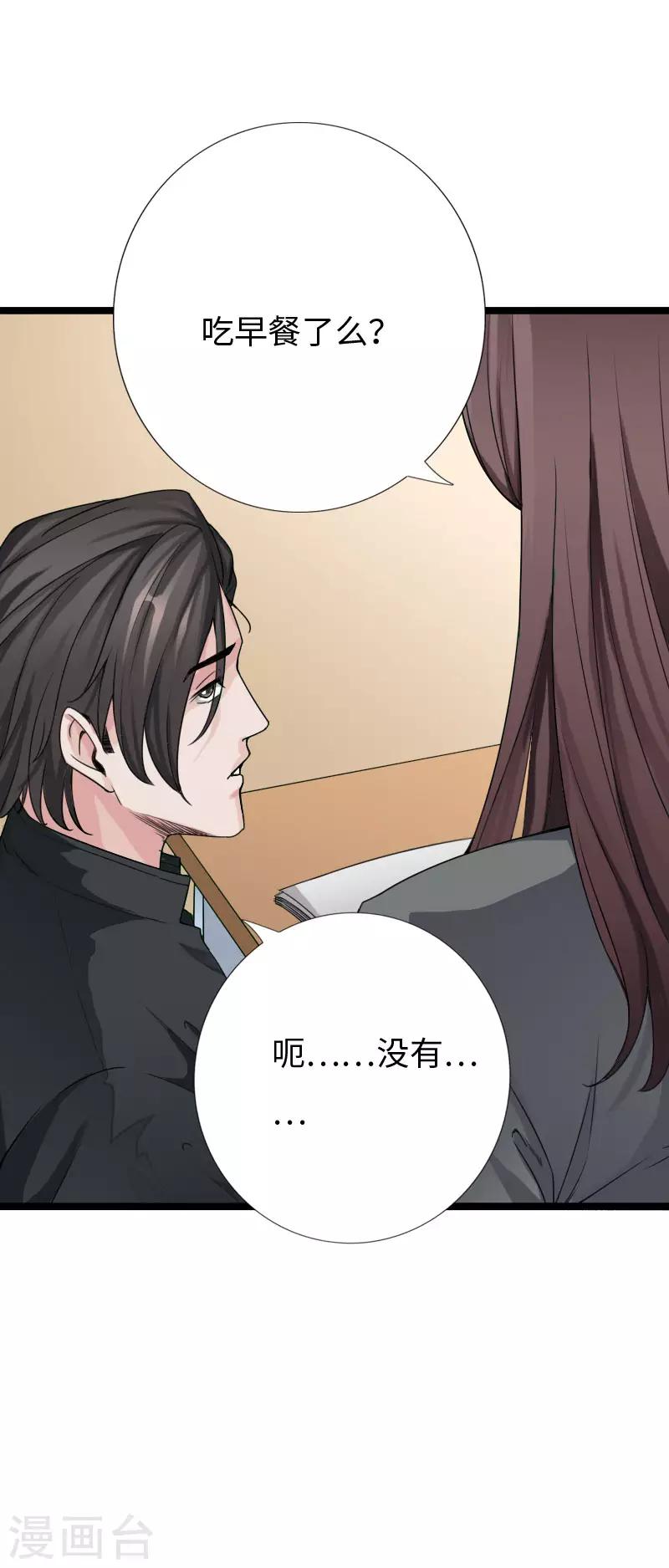 《绝品邪少》第67话 欲盖弥彰 第31页