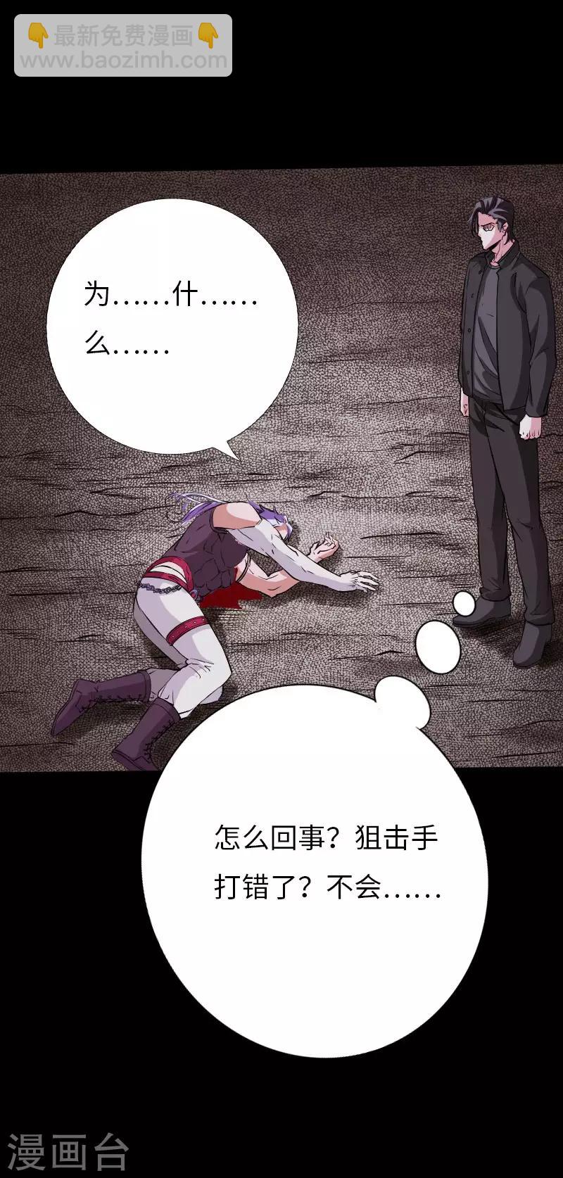 《绝品邪少》第67话 欲盖弥彰 第4页