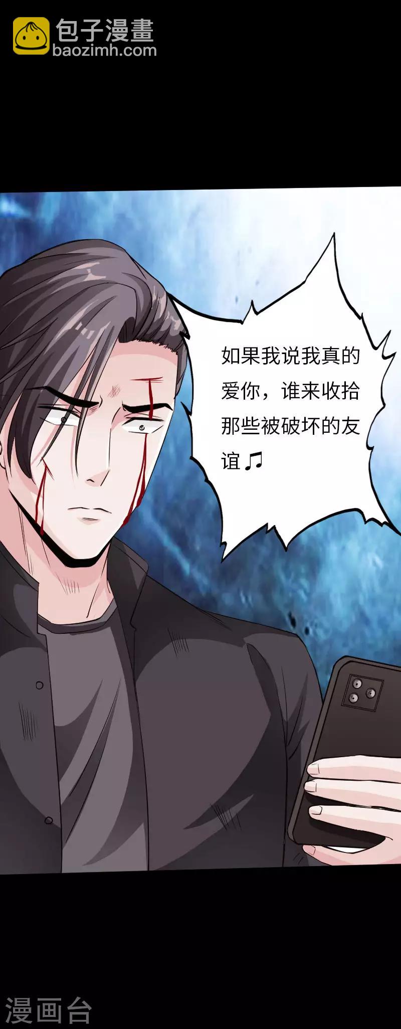 《绝品邪少》第67话 欲盖弥彰 第5页