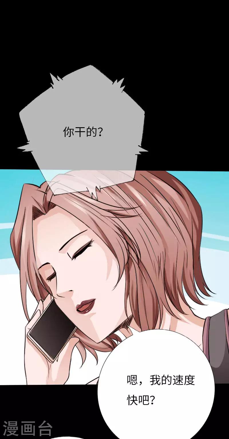 《绝品邪少》第67话 欲盖弥彰 第6页