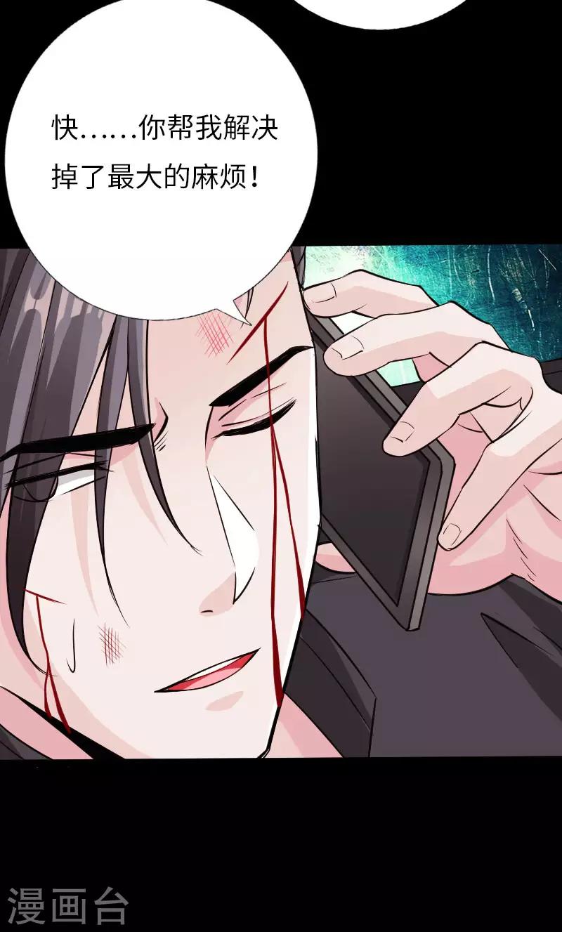 《绝品邪少》第67话 欲盖弥彰 第7页