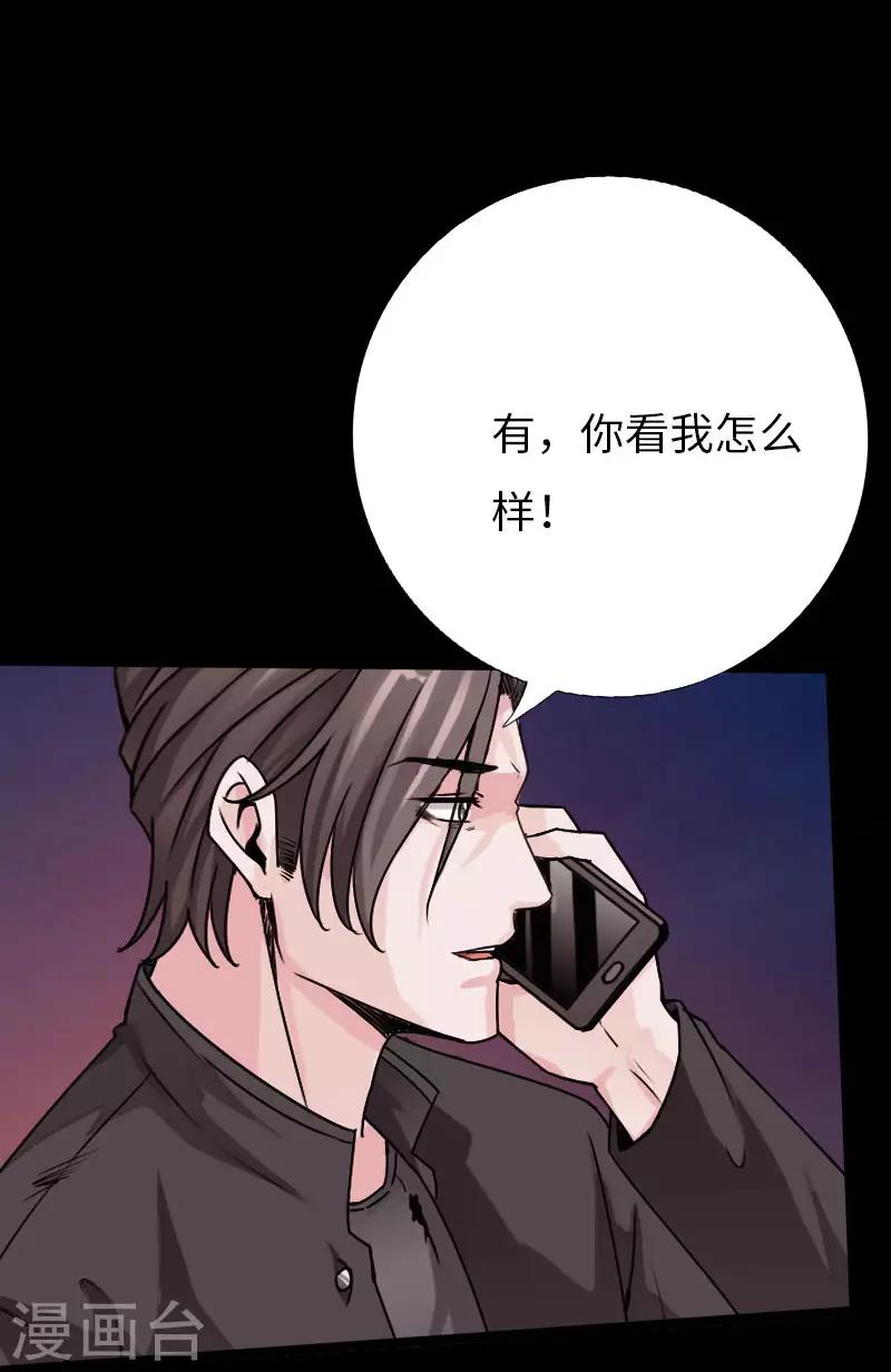 《绝品邪少》第67话 欲盖弥彰 第9页