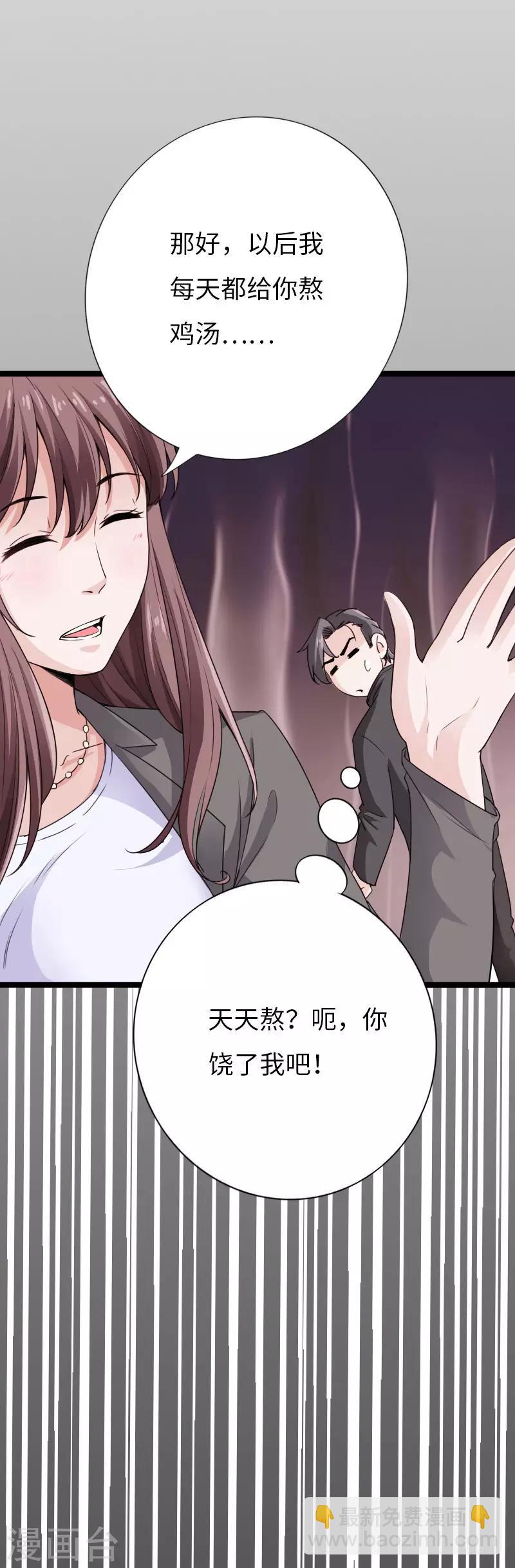 《绝品邪少》第68话 极速狂飙 第10页