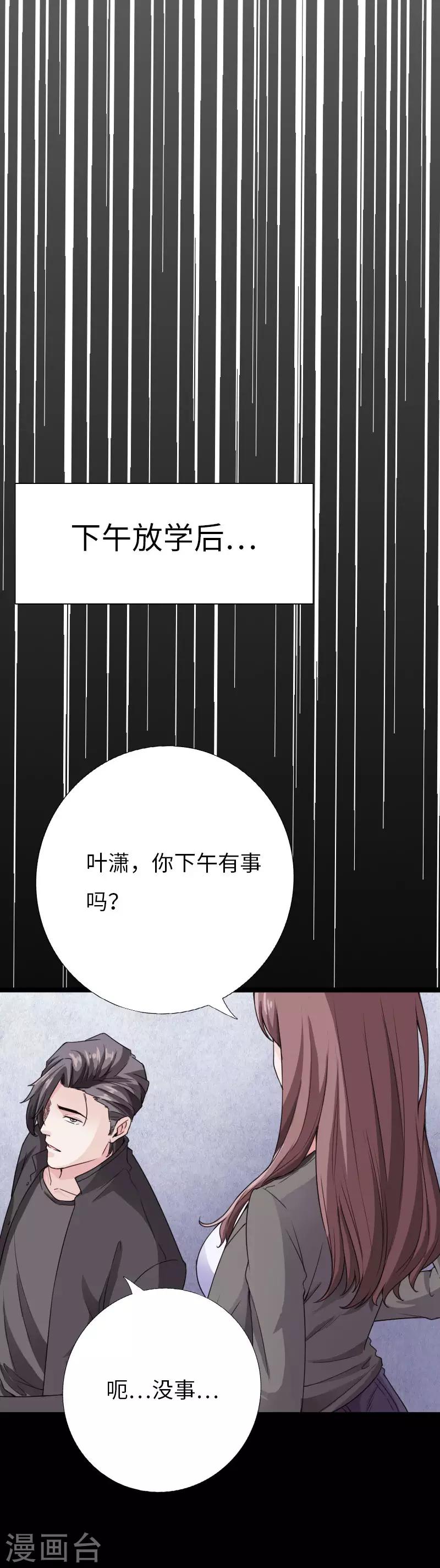 《绝品邪少》第68话 极速狂飙 第11页