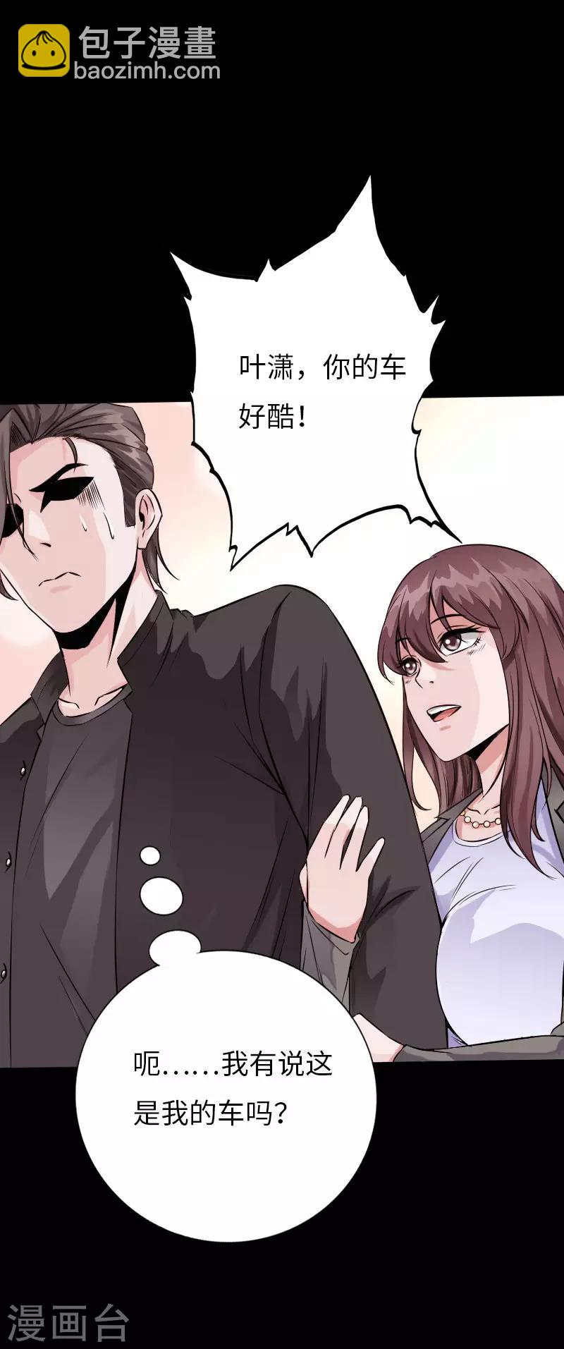 《绝品邪少》第68话 极速狂飙 第16页