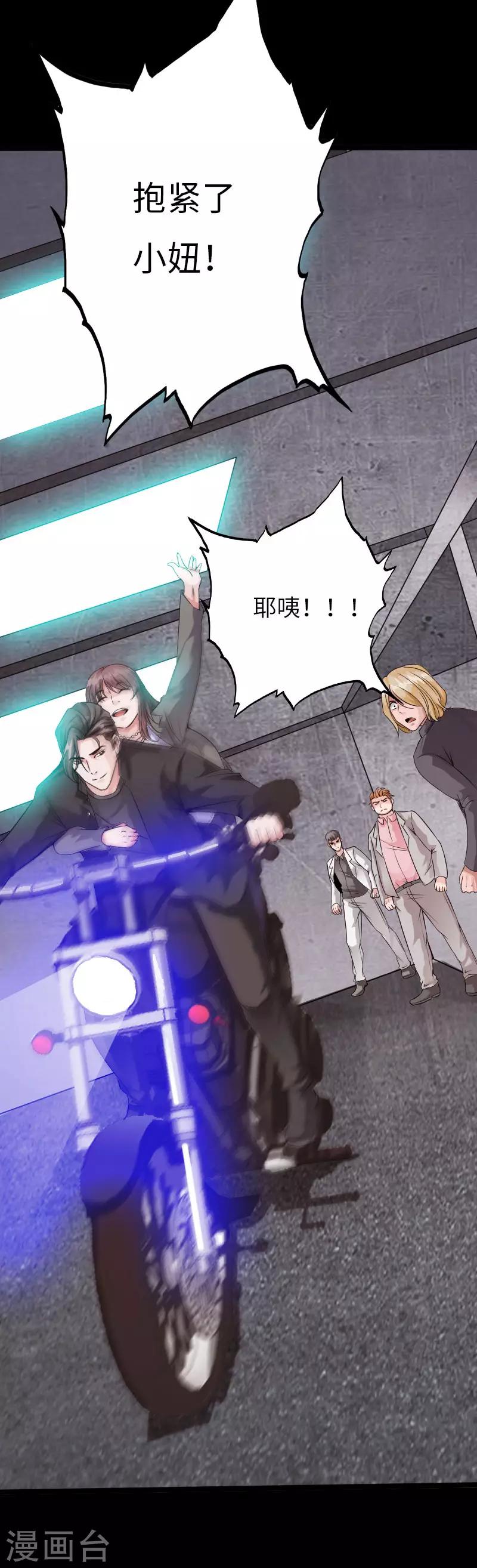 《绝品邪少》第68话 极速狂飙 第19页