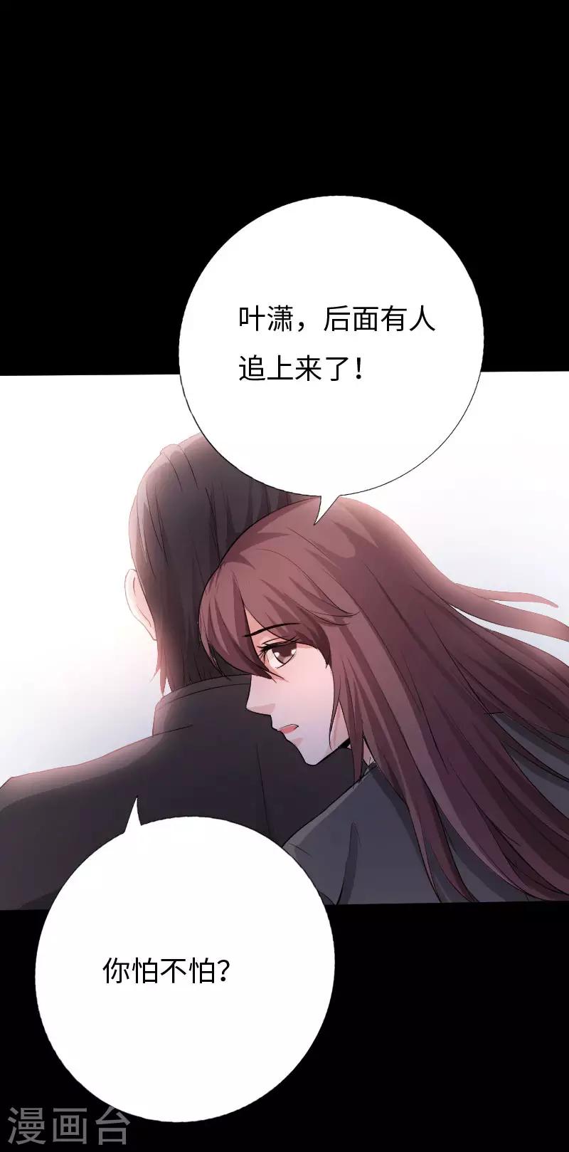 《绝品邪少》第68话 极速狂飙 第23页