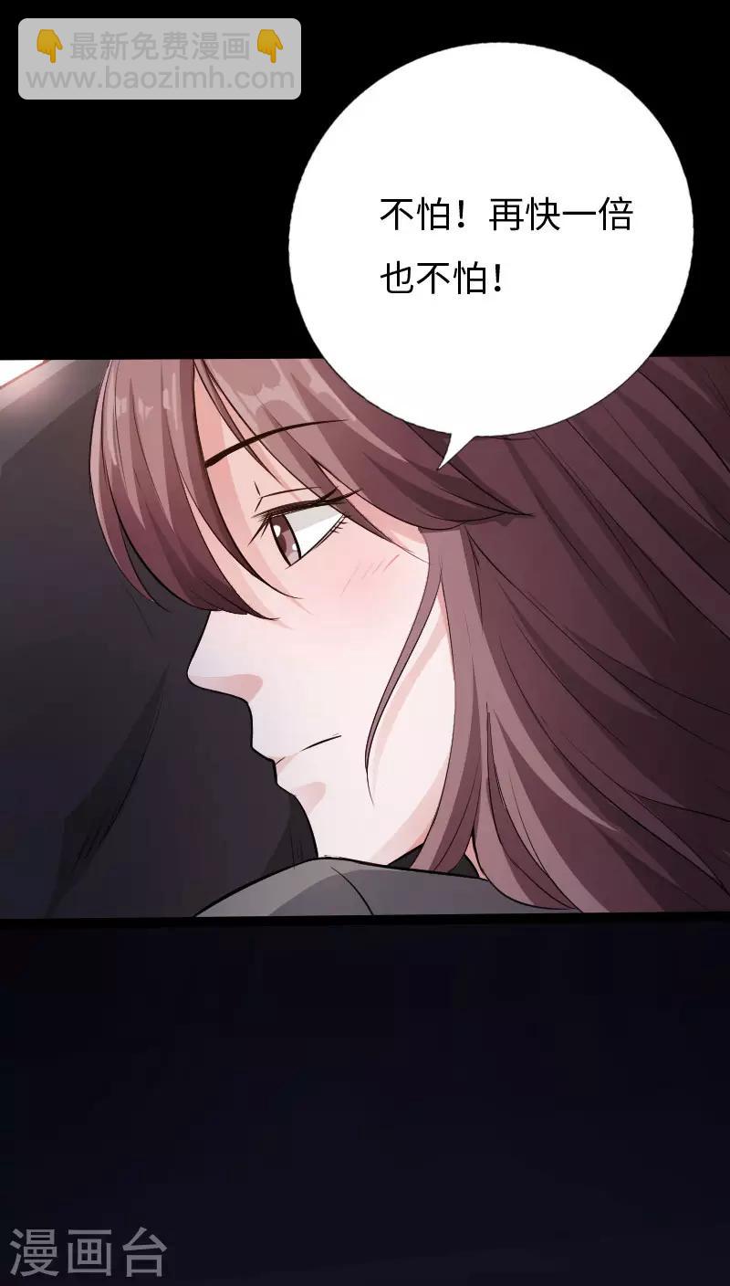 《绝品邪少》第68话 极速狂飙 第24页