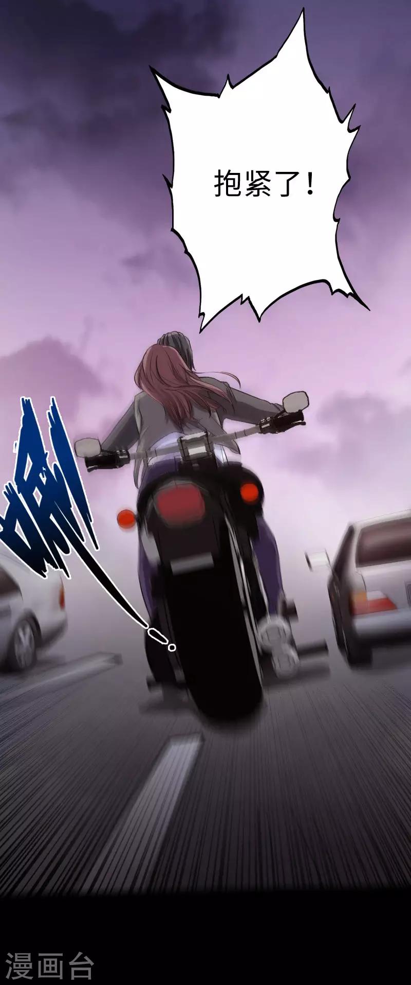 《绝品邪少》第68话 极速狂飙 第27页
