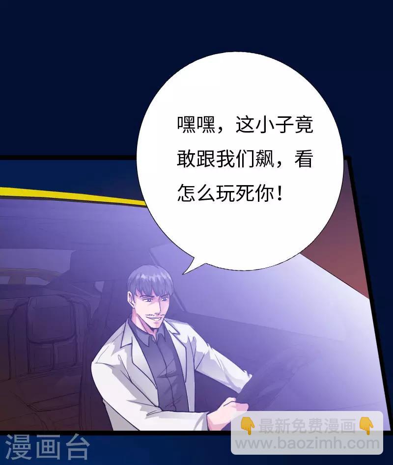 《绝品邪少》第68话 极速狂飙 第29页