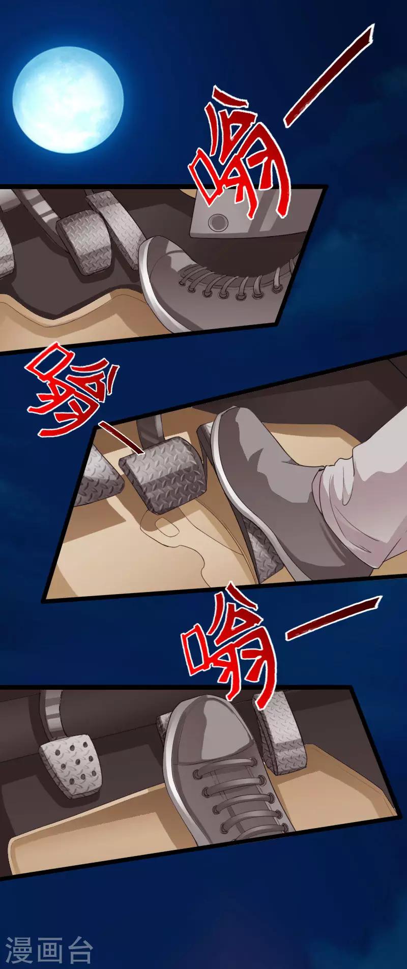 《绝品邪少》第68话 极速狂飙 第30页