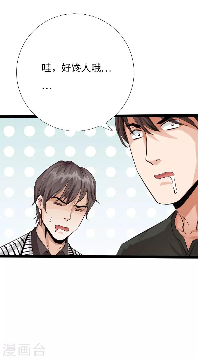 《绝品邪少》第68话 极速狂飙 第5页