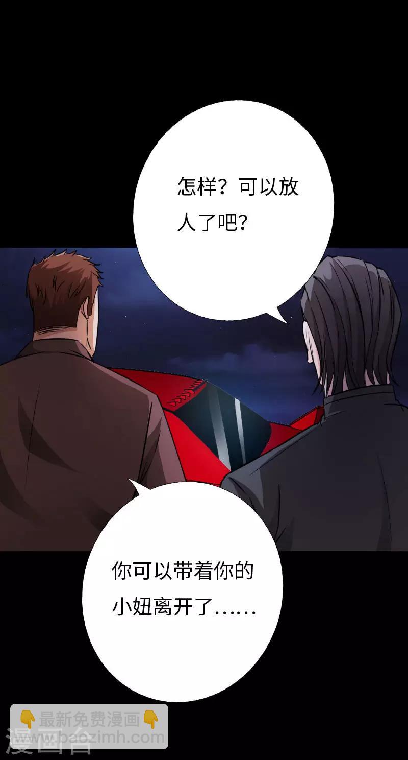 《绝品邪少》第71话 狠废无赖 第11页