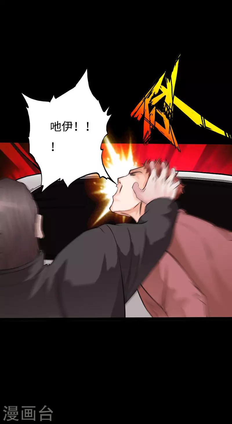 《绝品邪少》第71话 狠废无赖 第19页
