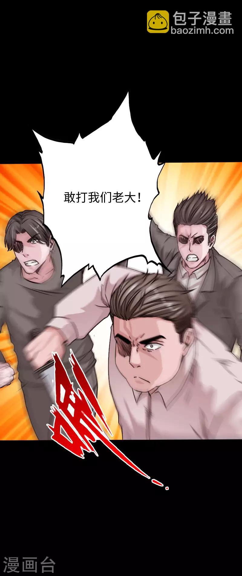 《绝品邪少》第71话 狠废无赖 第20页
