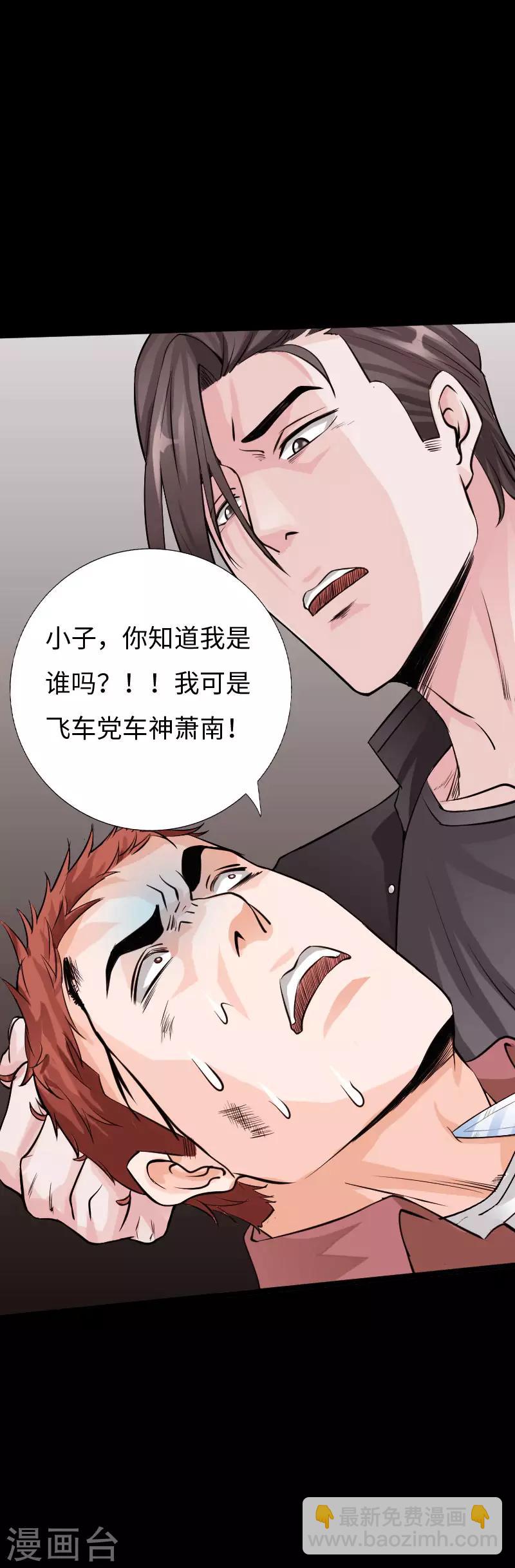 《绝品邪少》第71话 狠废无赖 第21页